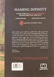 کتاب نام گذاری بر بی نهایت ها - لورن گراهام - 1