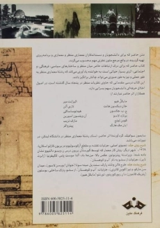 کتاب نظریه در معماری منظر - سوافیلد - 1