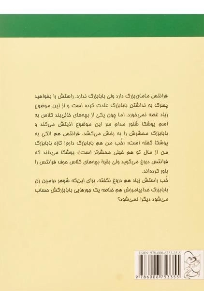 کتاب ماجراهای فرانتس و بابابزرگ | نشر آفرینگان - 1