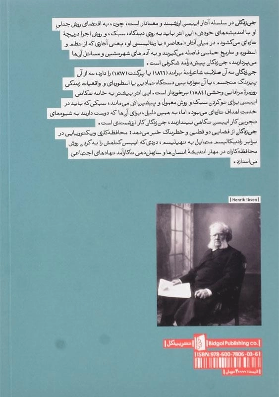 کتاب جن زدگان اثر هنریک ایبسن - 1