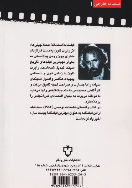 کتاب محله چینی ها | نقش و نگار - 1