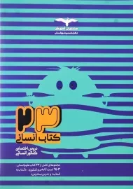 23 کتاب انسانی مشاوران آموزش