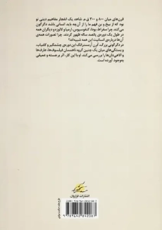 کتاب دگرگونی بزرگ | کرن آرمسترانگ - 1