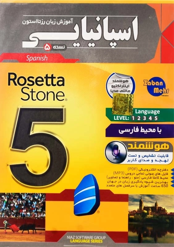 نرم افزار آموزش زبان اسپانیایی رزتا استون