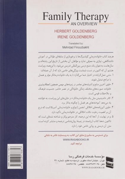 کتاب خانواده درمانی - گولدنبرگ - 1