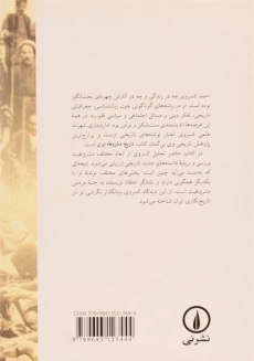 کتاب کسروی و تاریخ مشروطه ایران - یزدانی - 1