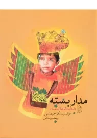 کتاب مدار بسته