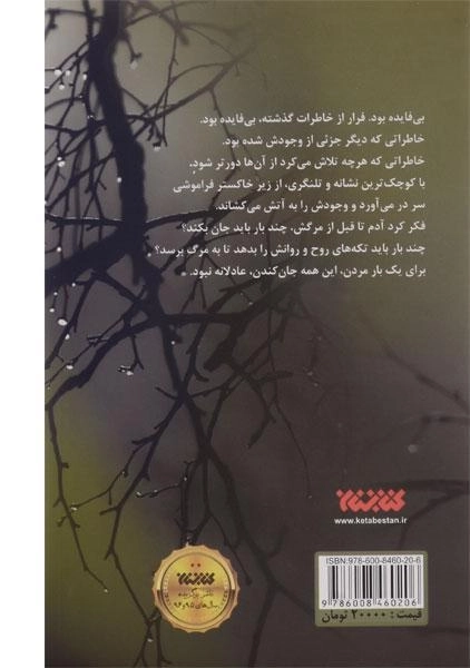 کتاب خواب باران - وجیهه سامانی - 1