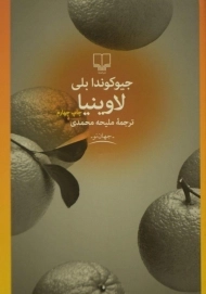 کتاب لاوینیا