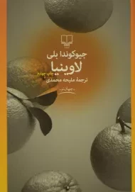 کتاب لاوینیا