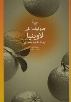 کتاب لاوینیا