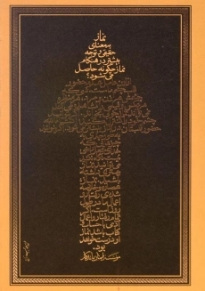 کتاب ره نمای طریق - محمدعلی جاودان - 1