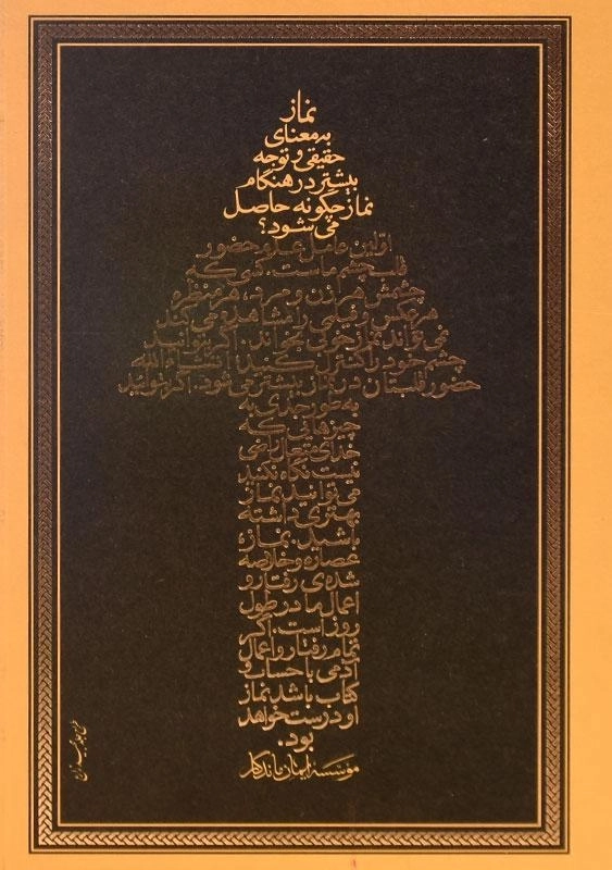 کتاب ره نمای طریق - محمدعلی جاودان - 1