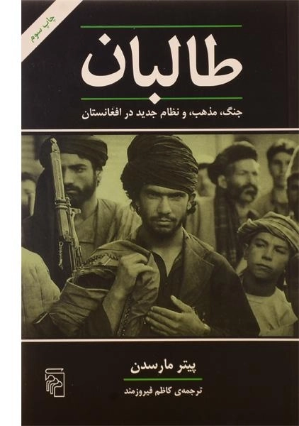 کتاب طالبان