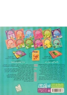 کتاب حواستو جمع کن 19 (اعداد 1 تا 10، آموزش ترکیب اعداد، اعداد قبل و بعد) - 1