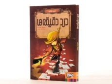 کتاب دزد دقیقه ها - هوپا - 2