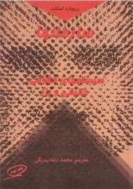 کتاب سازمانها | اسکات