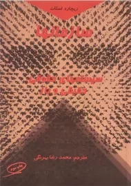 کتاب سازمانها | اسکات