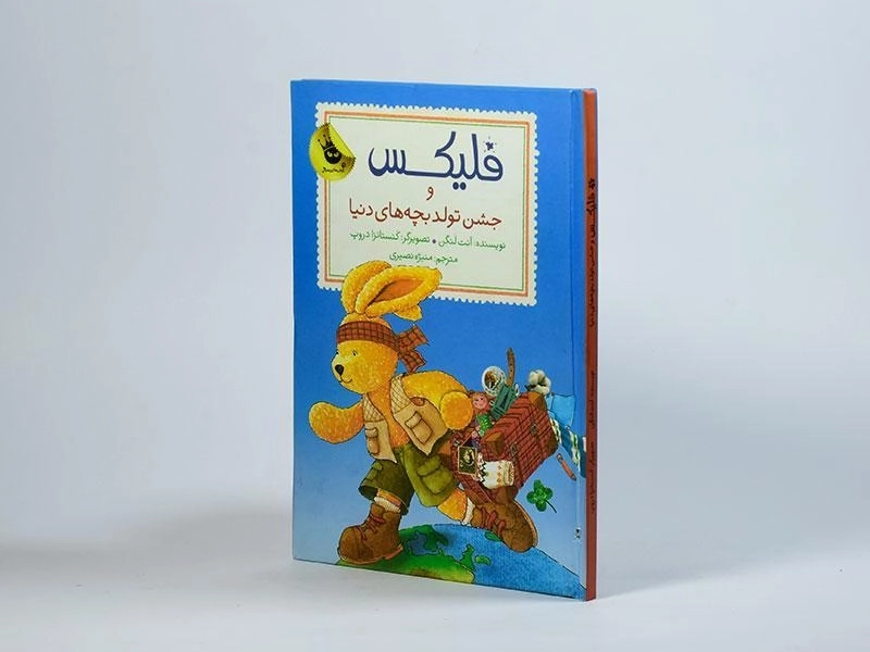 کتاب فلیکس و جشن تولد بچه های دنیا - 2