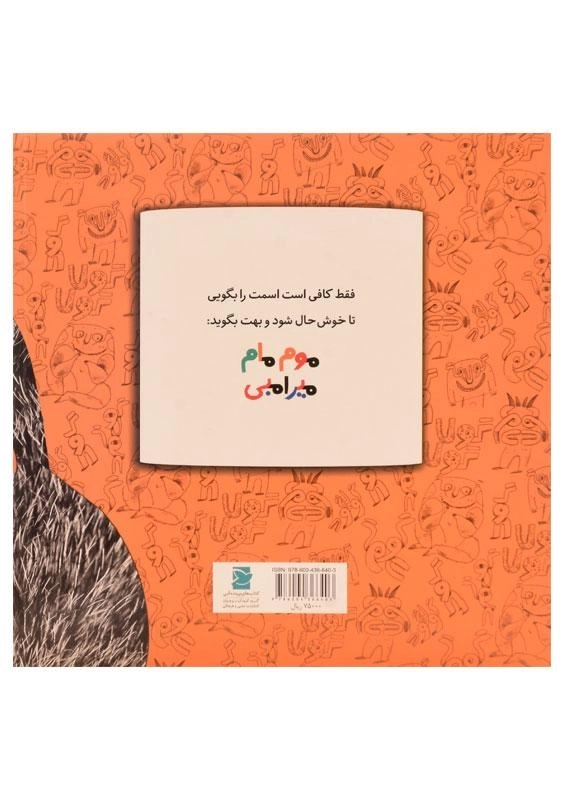 کتاب توم بوم کارامبی؟ (ماجراهای گولا گولا 2) - 1