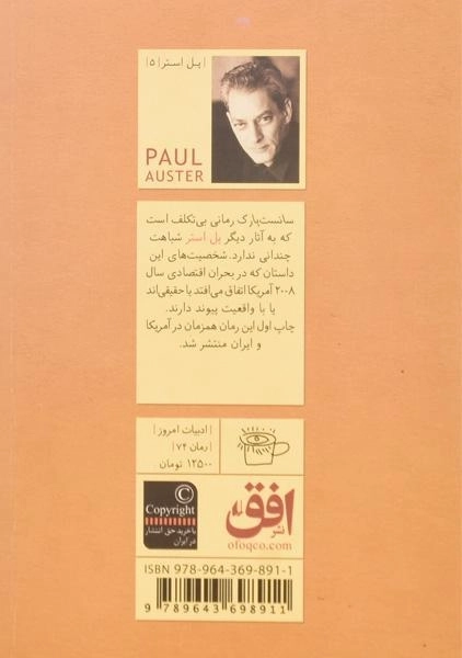 کتاب سانست پارک - پل استر - 1