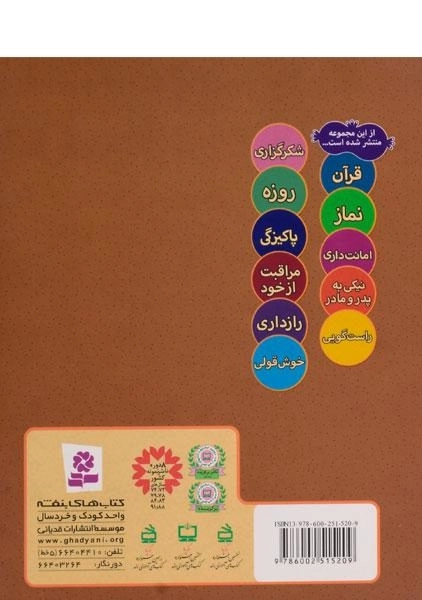 کتاب ما کودکان مسلمان 5 (شعرهایی درباره ی حق همسایه) - 1