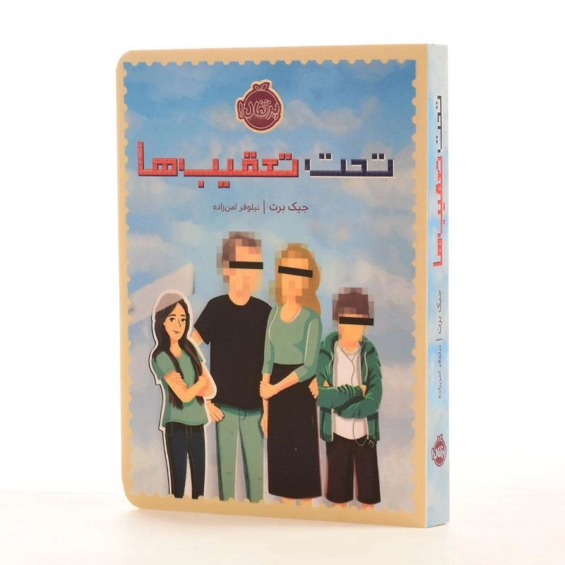 کتاب تحت تعقیب ها - پرتقال - 2