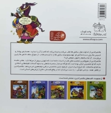 کتاب هزار سکه ی طلا (قصه های ملانصرالدین 2) - 1