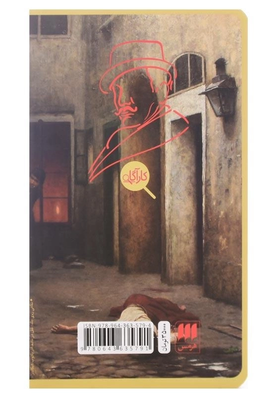 کتاب قتل‌های الفبایی | آگاتا کریستی - 1