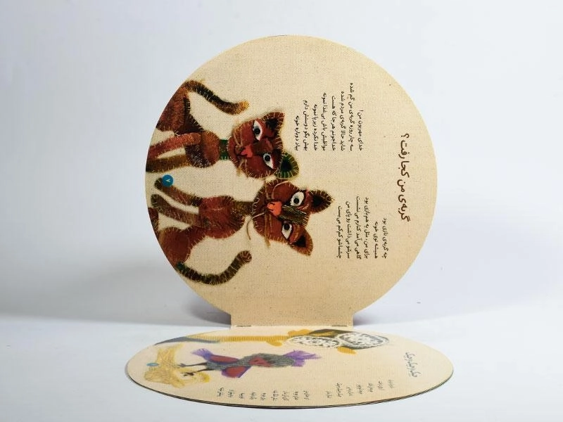 کتاب هزار هزار هزار مو، یه پیشونی، دو ابرو - 2