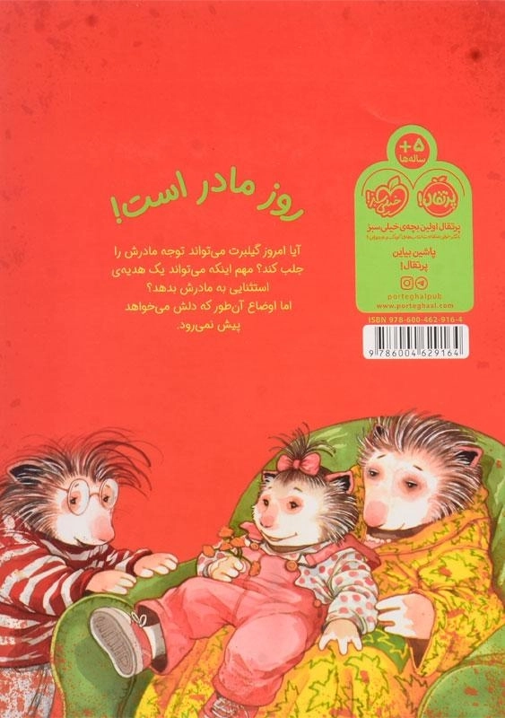 کتاب مامان تو بهترینی! (گیلبرت و دوستانش) - 1