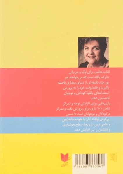 کتاب بازی های شاد کودکانه برای افزایش توجه و تمرکز - 1