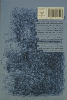 کتاب چگونه با پدرت آشنا شدم؟ | مونا زارع - 1