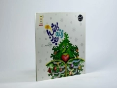 کتاب کاش زنده بود! (کتاب های جولیا) - 2