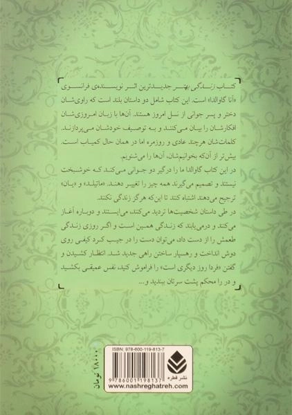 کتاب زندگی بهتر | آنا گاوالدا - 1