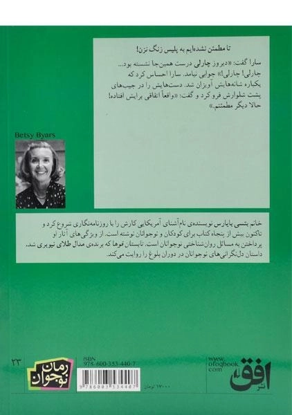 کتاب تابستان قوها - افق - 1