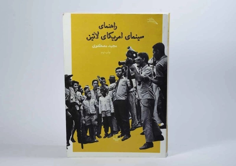 کتاب راهنمای سینمای امریکای لاتین - مصطفوی - 2