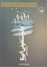 کتاب برف و سمفونی ابری - اسماعیلی