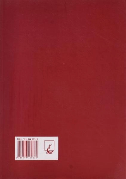 کتاب تاریخ ادبیات ایران - ذبیح الله صفا (جلد اول) - 1