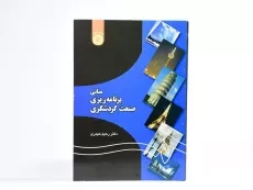 مبانی برنامه ریزی صنعت گردشگری - حیدری - 3