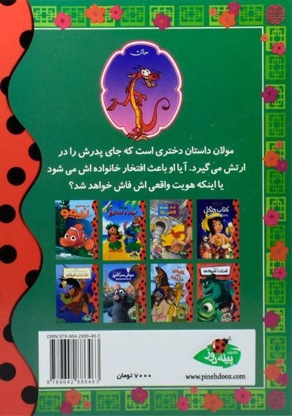 کتاب مولان - پینه دوز - 1