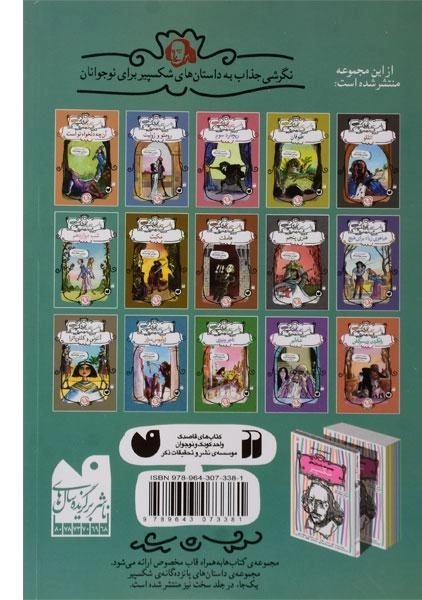 کتاب شب دوازدهم (داستانهای شکسپیر) - 1