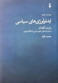 کتاب ایدئولوژی‌های سیاسی | رابرت اکلشال