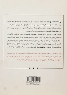 کتاب ربات عاشق | آرمین کاظمی - 1