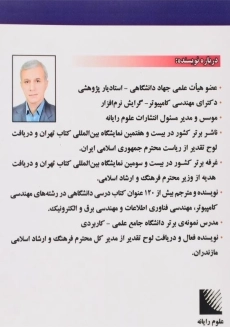 کتاب برنامه نویسی با زبان پایتون | جعفرنژاد قمی - 1