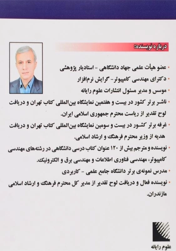 کتاب برنامه نویسی با زبان پایتون | جعفرنژاد قمی - 1