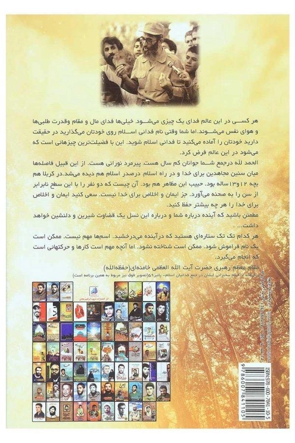 کتاب شاهرخ حر انقلاب اسلامی - 1