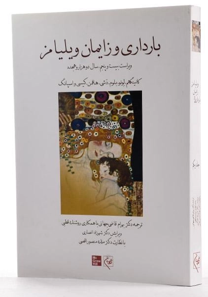کتاب بارداری و زایمان ویلیامز 1 - 1