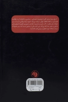 کتاب تاریخ سینما - آرتور نایت - 1