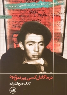 کتاب در ماگادان کسی پیر نمی شود